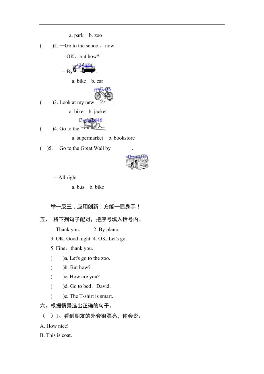 三年级上英语课课练Unit 8 Let's go to the park Period 3苏教牛津版_第2页