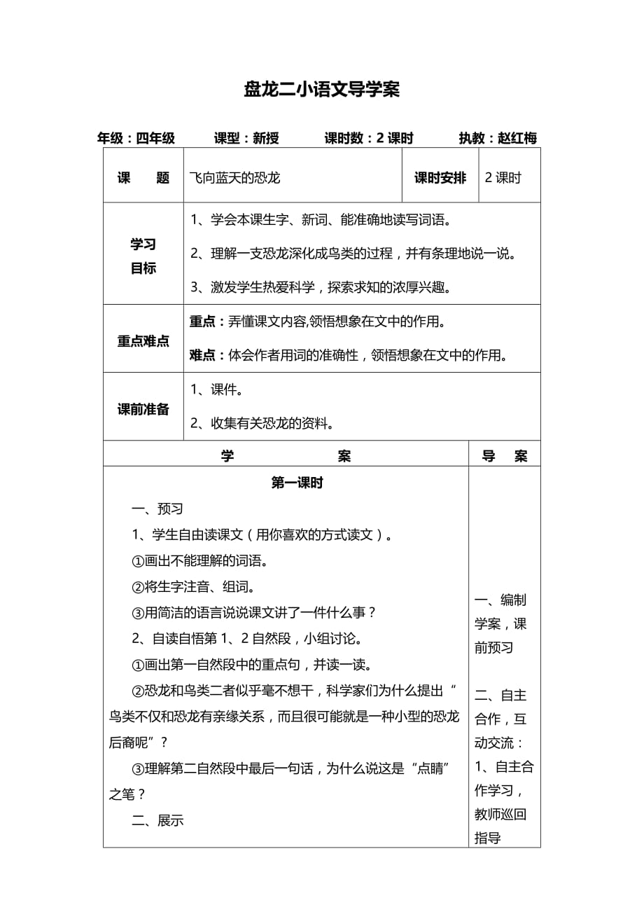 四年级下册语文学案 - 飞向蓝天的恐龙 人教部编版_第1页