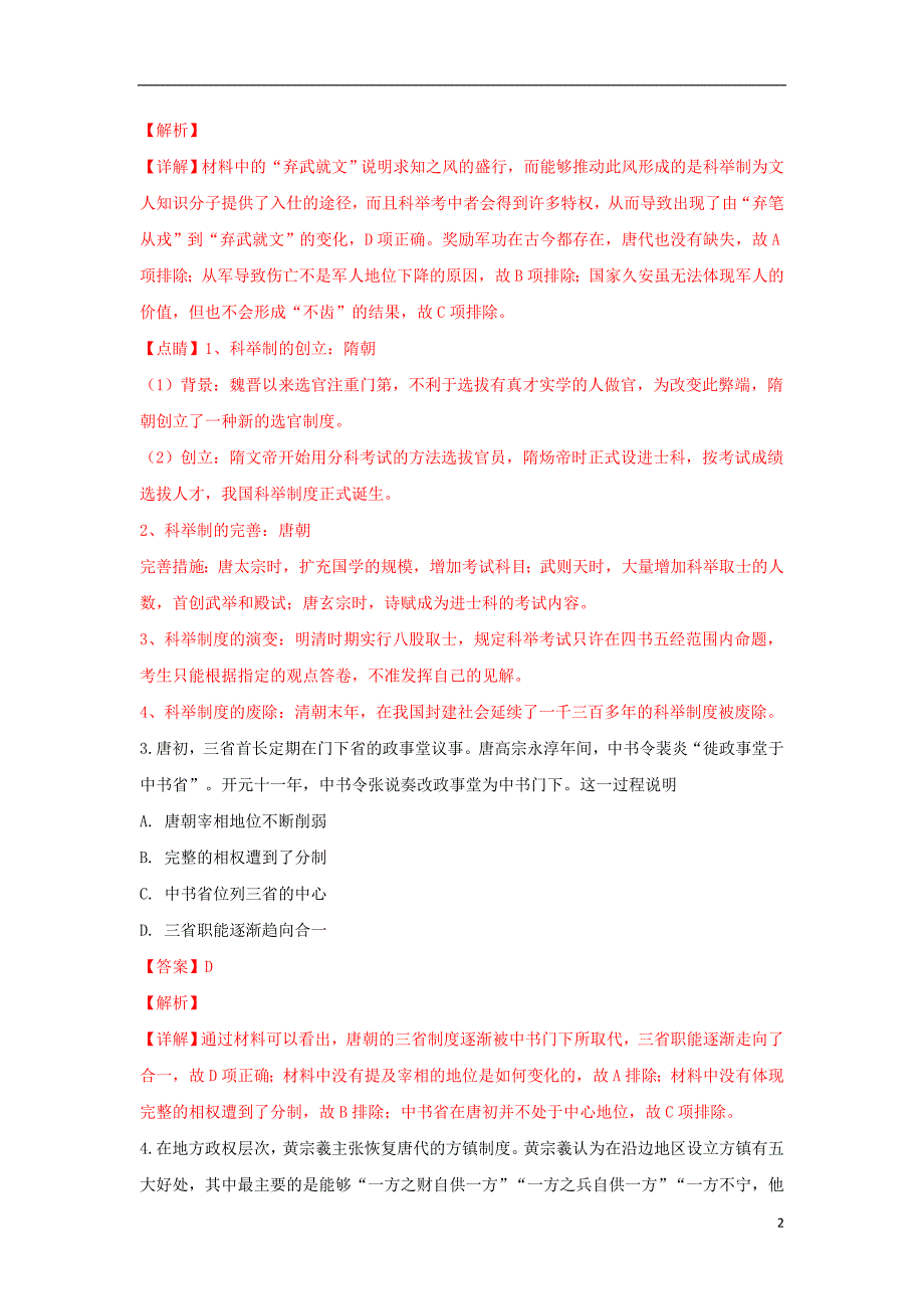 广西柳州市2019届高三历史毕业班3月模拟考试试题（含解析）_第2页