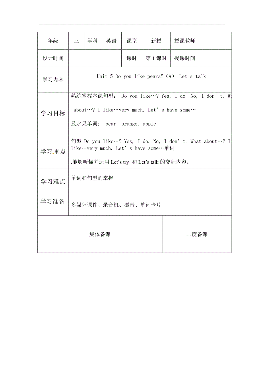 三年级下册英语导学案Unit 5Do you like pears单元人教PEP_第1页