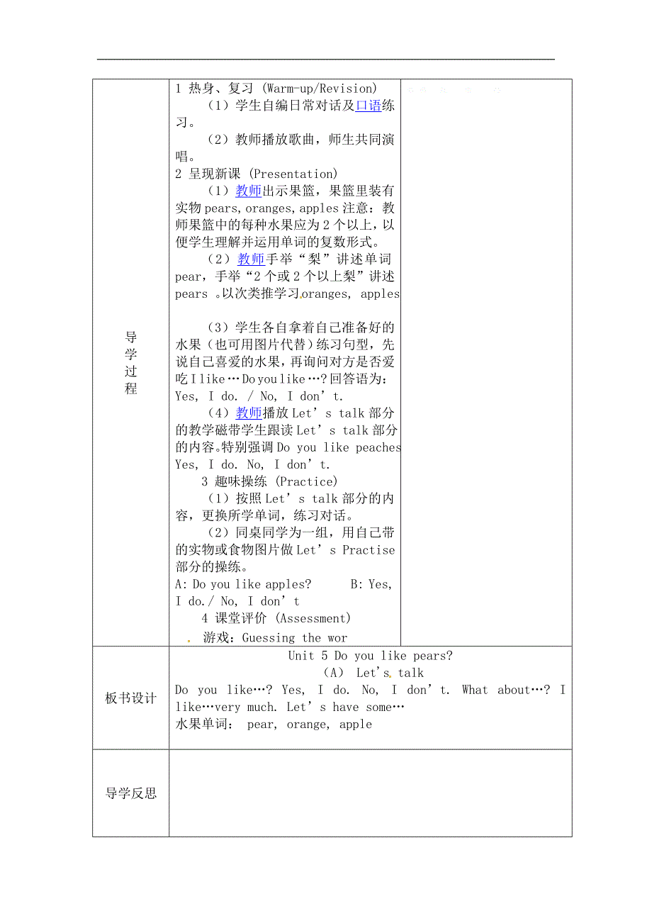 三年级下册英语导学案Unit 5Do you like pears单元人教PEP_第2页