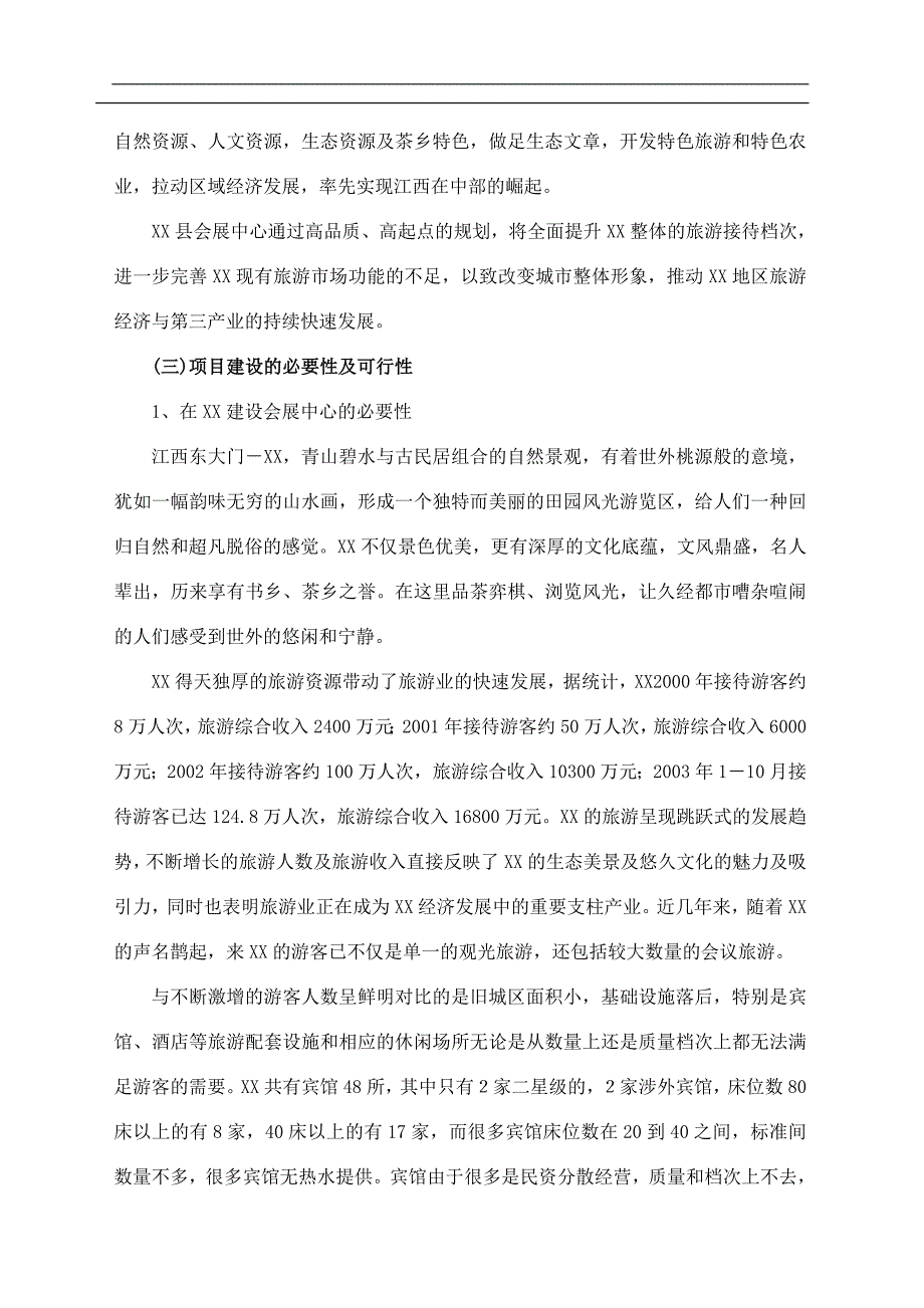 2019年某县会展中心开发项目可行性研究报告_第3页