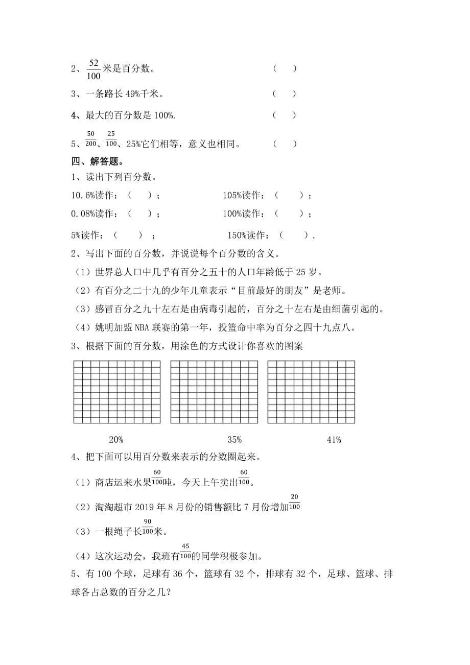 六年级上册数学一课一练-第6单元第1课时《百分数的意义和读写》（含答案及解析）｜人教新课标（2014秋）_第2页