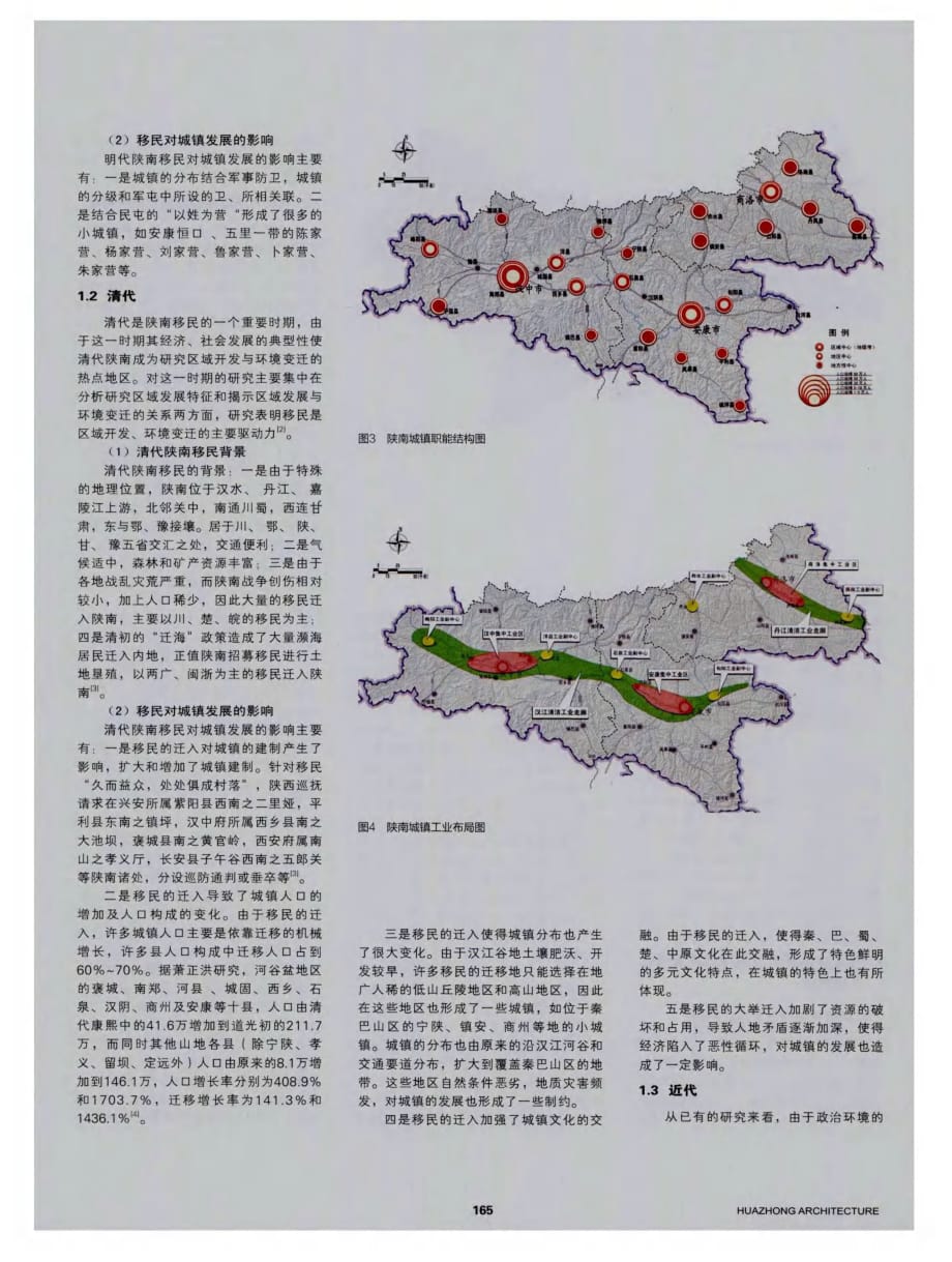历史地理视角下移民对陕南城镇芡展的影响_第3页