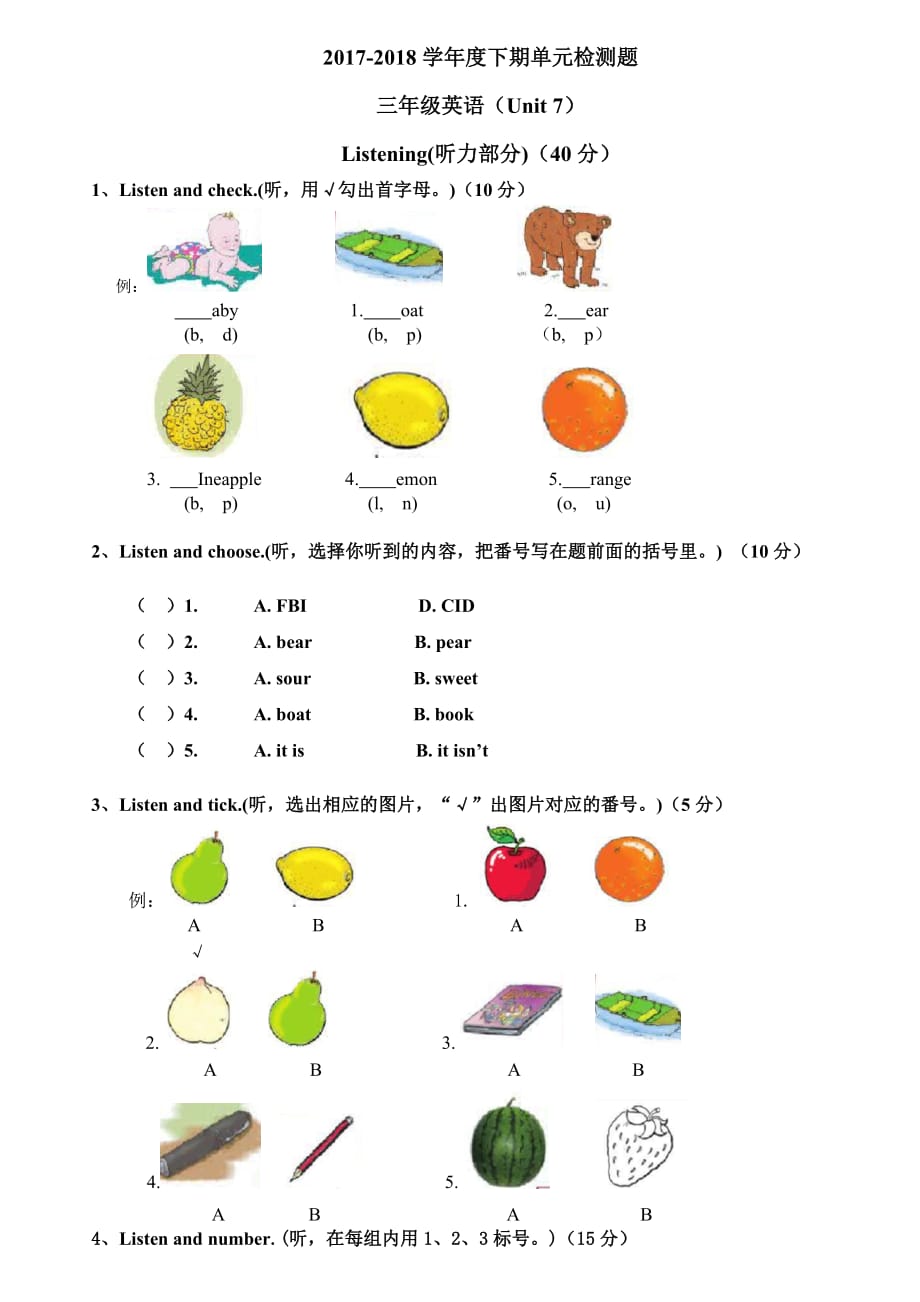 三年级下册英语单元检测Unit7 Fruits北师大版三起_第1页