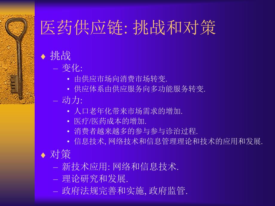 2019年医药供应链管理培训课件_第2页