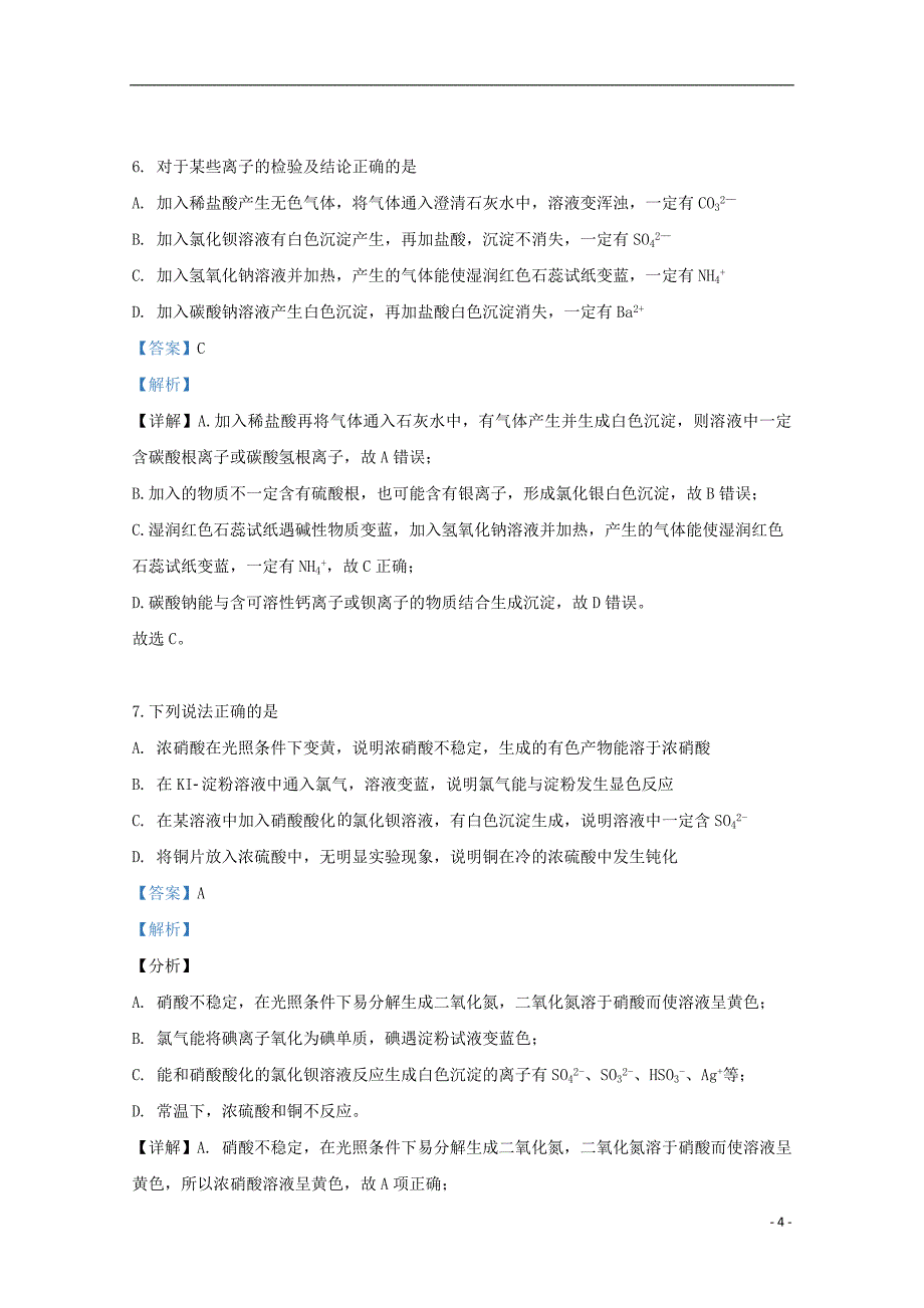 内蒙古西校区2018_2019学年高一化学下学期期中试题（含解析）_第4页