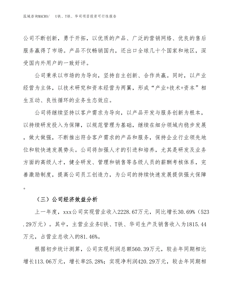 关于建设U铁、T铁、华司项目投资可行性报告.docx_第4页