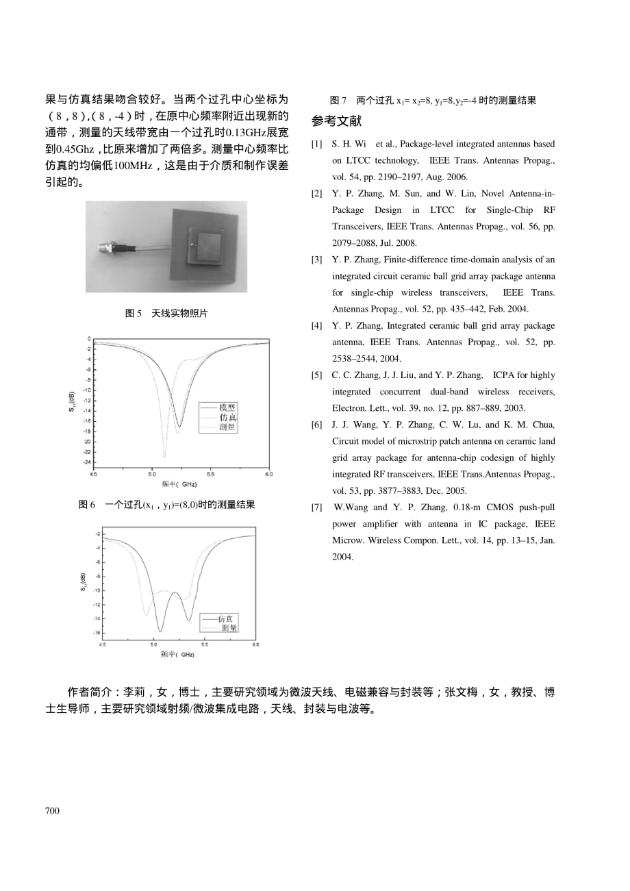 基于封装天线aip的过孔分析_第4页