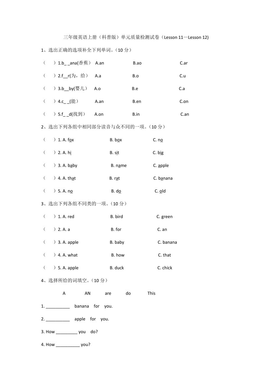 三年级英语上册试题-Lesson11—Lesson12 科普版 无答案_第1页