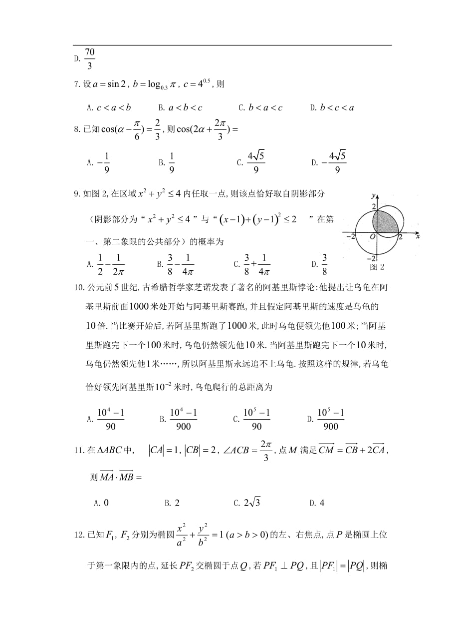 云南省2020届高三数学上学期期中试题文_第2页