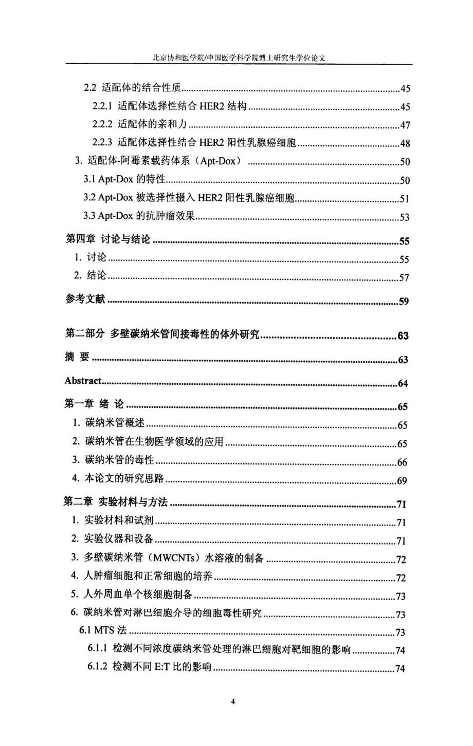 基于核酸适配体的乳腺癌靶向治疗系统的构建及多壁碳纳米管间接毒性的体外研究_第5页