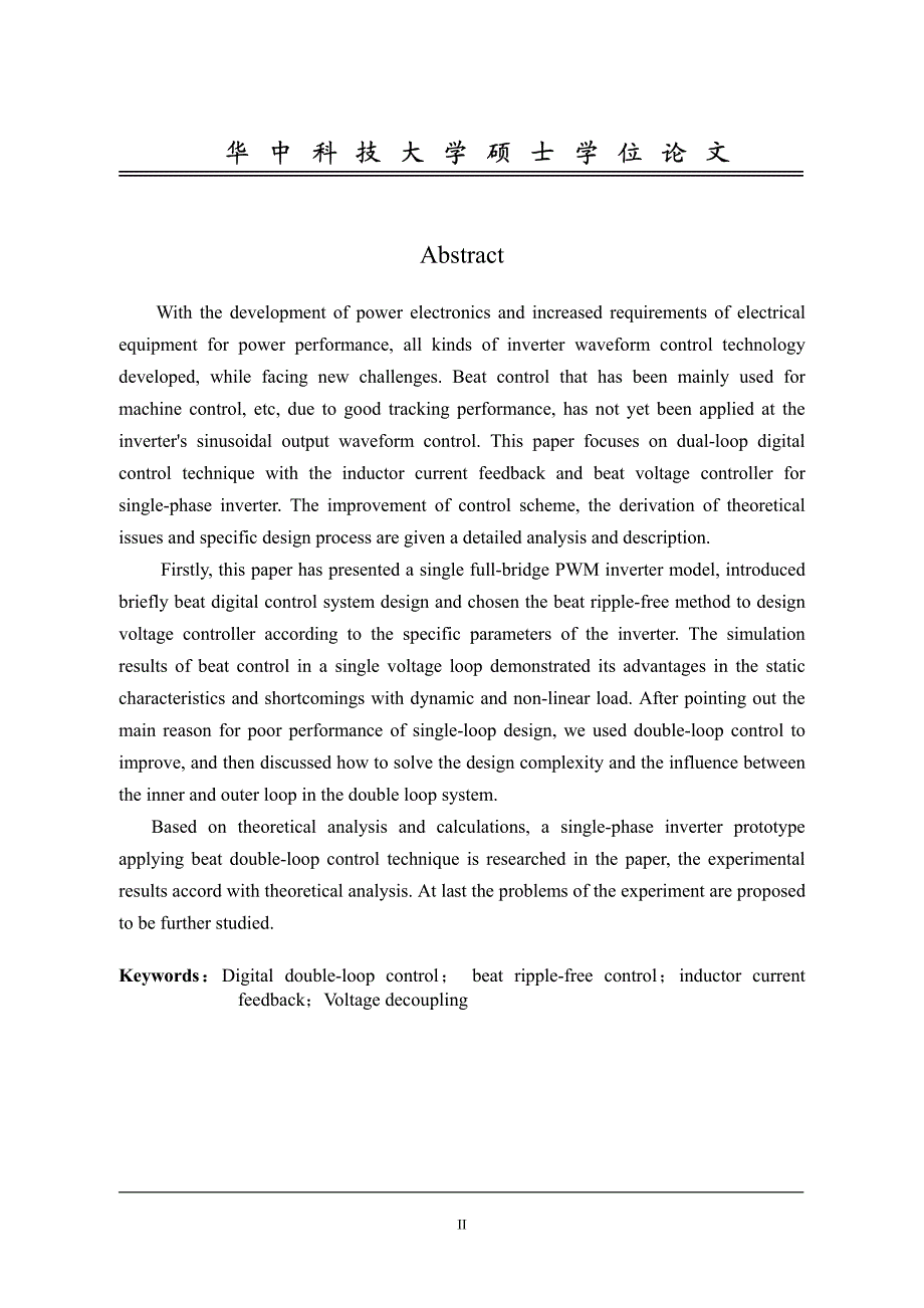 基于最少拍控制的逆变器双环控制策略的研究_第3页