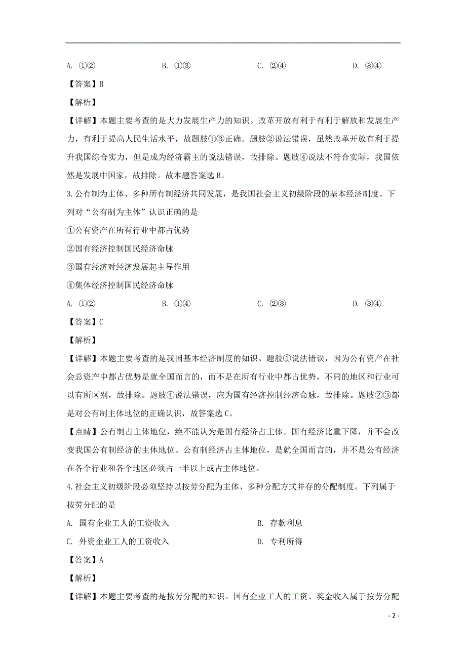 江苏省连云港市2018_2019学年高一政治上学期期末考试试题（含解析）_第2页