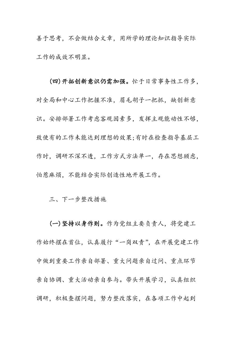 党的政治建设专题研讨发言稿_第5页