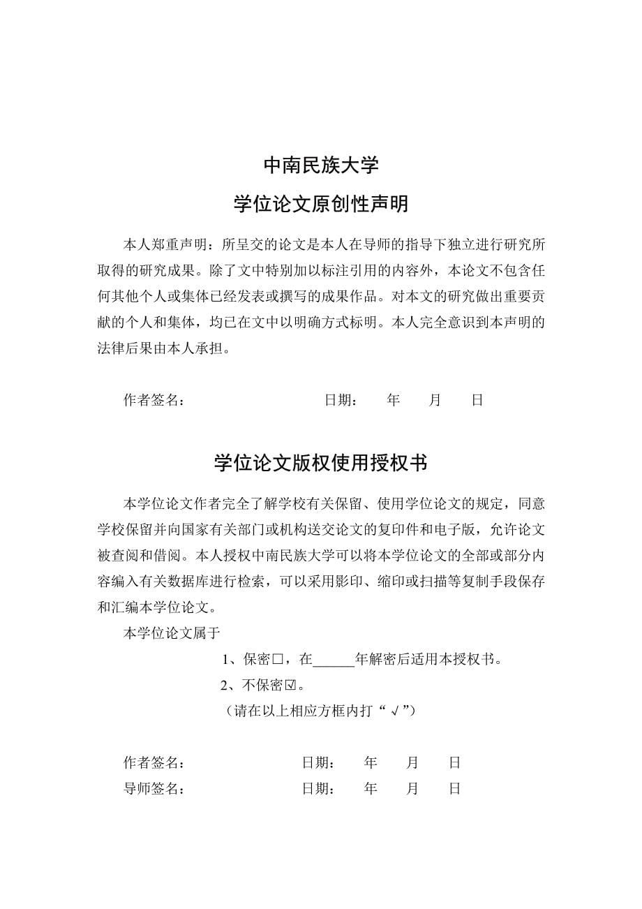 北宋台谏官对宰相的制约_第5页