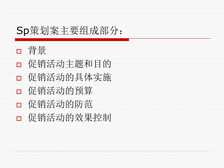 2019年伊利酸奶五一促销方案培训课件_第2页