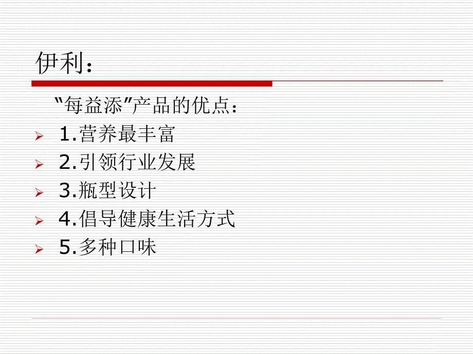 2019年伊利酸奶五一促销方案培训课件_第5页