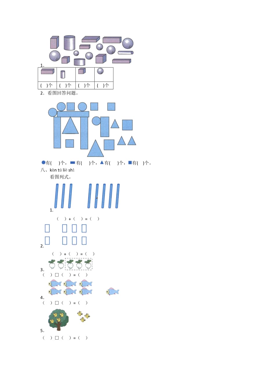 一年级上册数学试题-期中测试人教新课标（2014秋）含答案_第3页