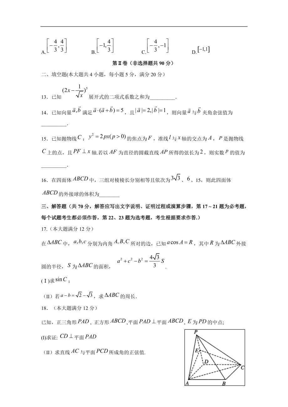 四川省2020届高三上学期期中考试 数学（理）试题_第3页