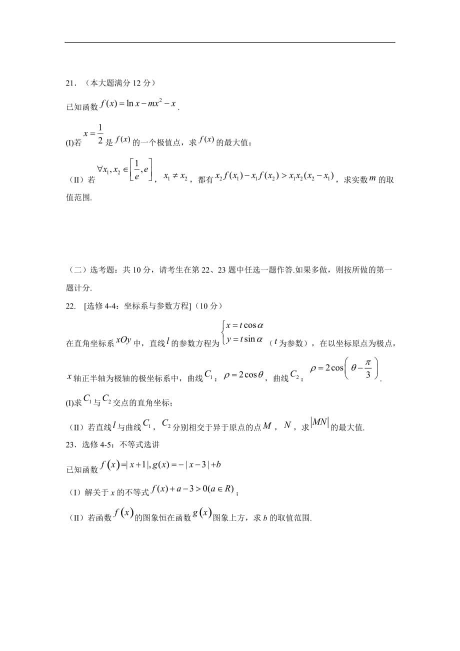 四川省2020届高三上学期期中考试 数学（理）试题_第5页