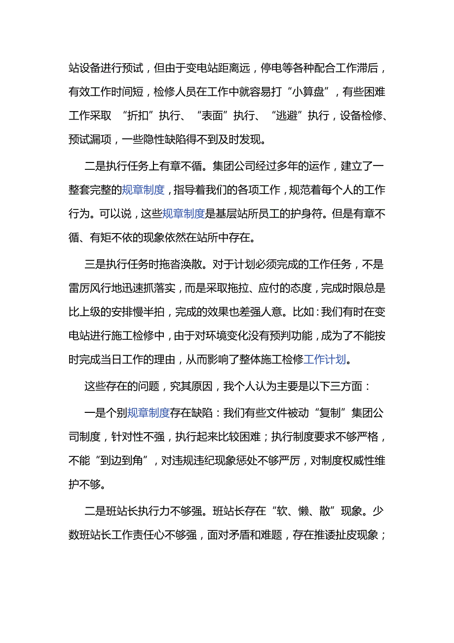 关于执行力的思考文章六篇_第2页