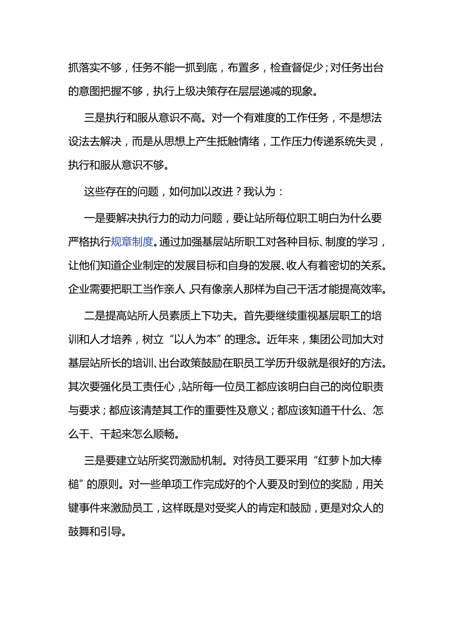 关于执行力的思考文章六篇_第3页