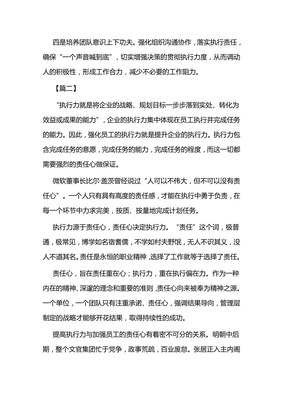 关于执行力的思考文章六篇_第4页