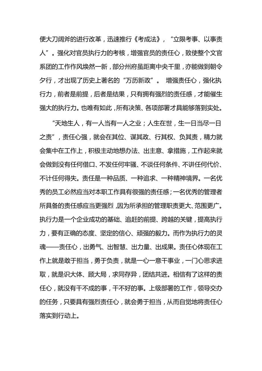 关于执行力的思考文章六篇_第5页