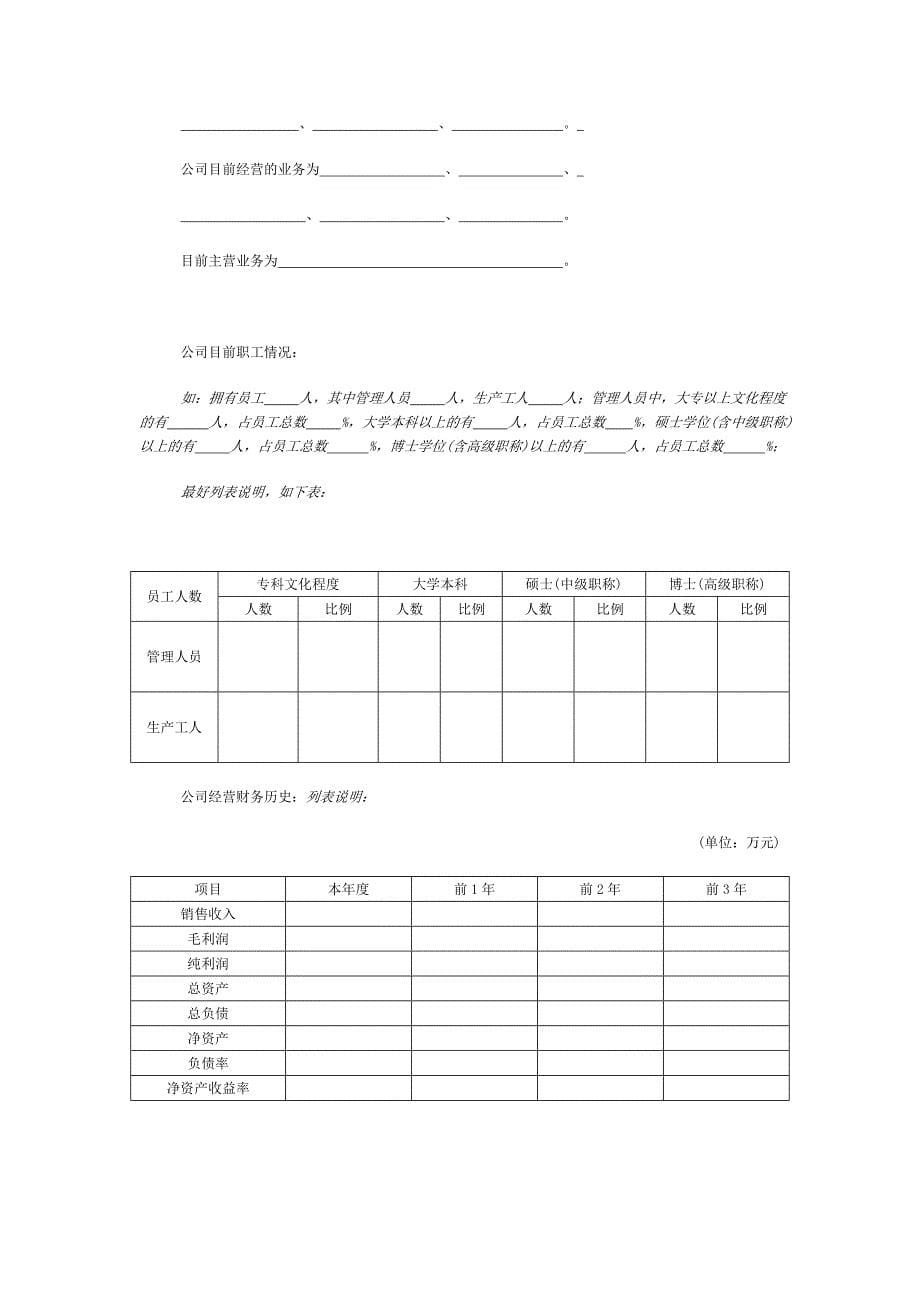 2019年年风险投资商业计划书_第5页