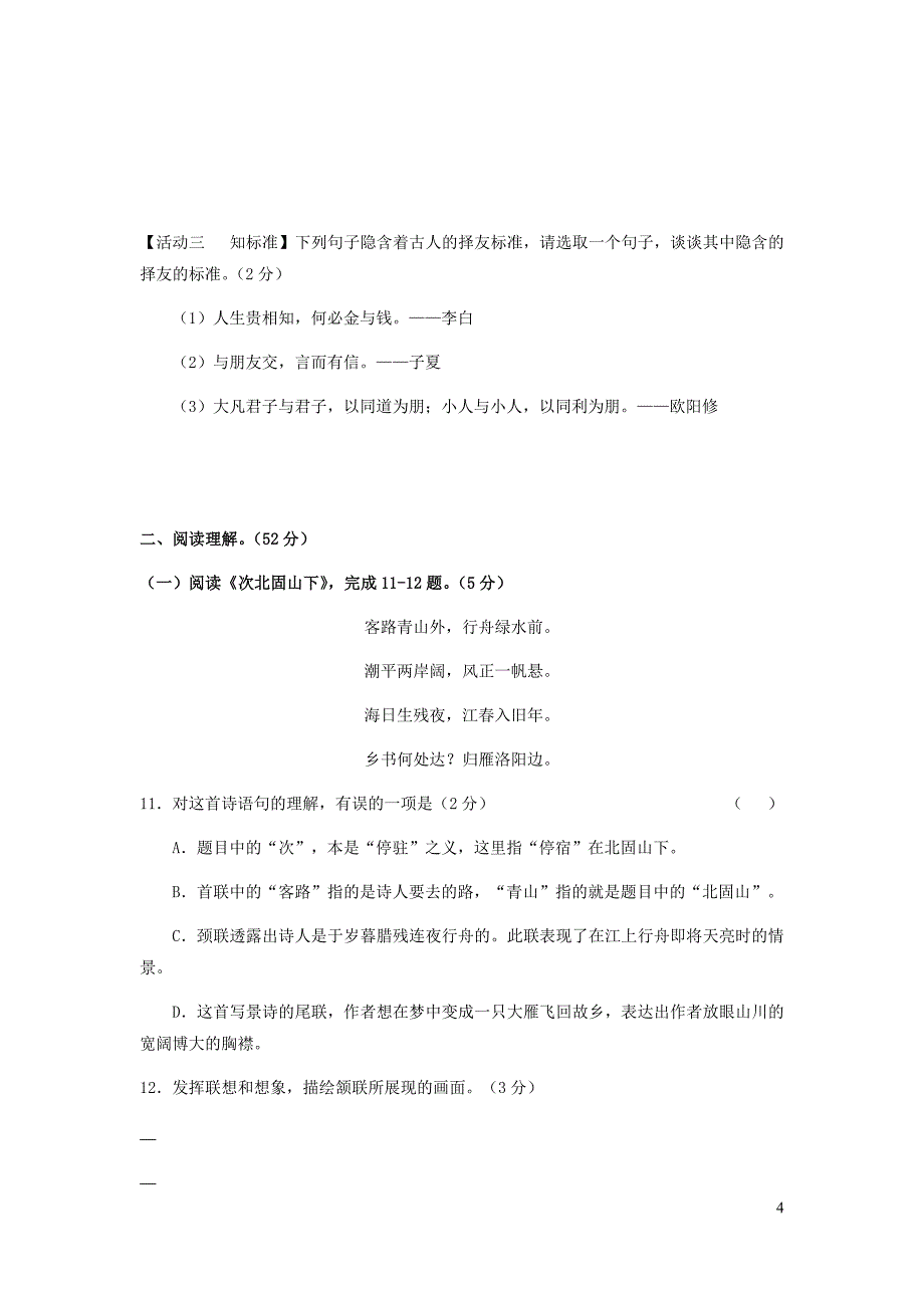 江苏省泰州市姜堰区实验初中2018_2019年七年级语文上学期10月月考试卷_第4页