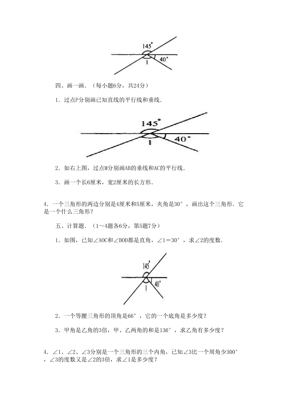 四年级上册数学试题－第2单元 单元测试（含答案）人教新课标（02014秋）_第3页