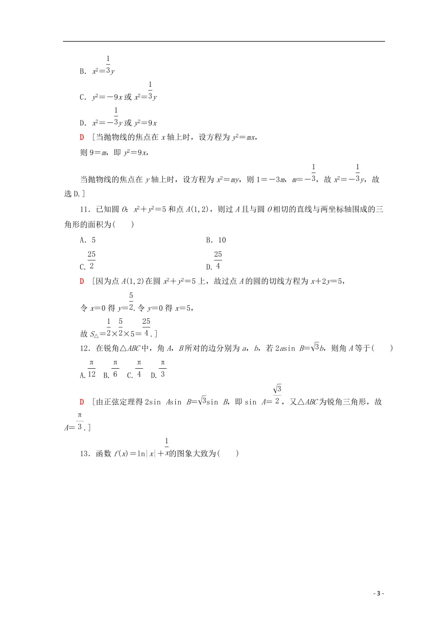 广东省2019_2020学年高中数学学业水平测试学考仿真卷3201909290137_第3页