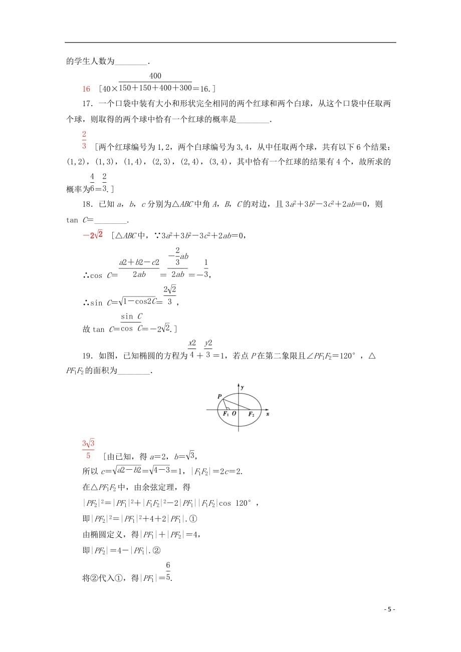 广东省2019_2020学年高中数学学业水平测试学考仿真卷3201909290137_第5页