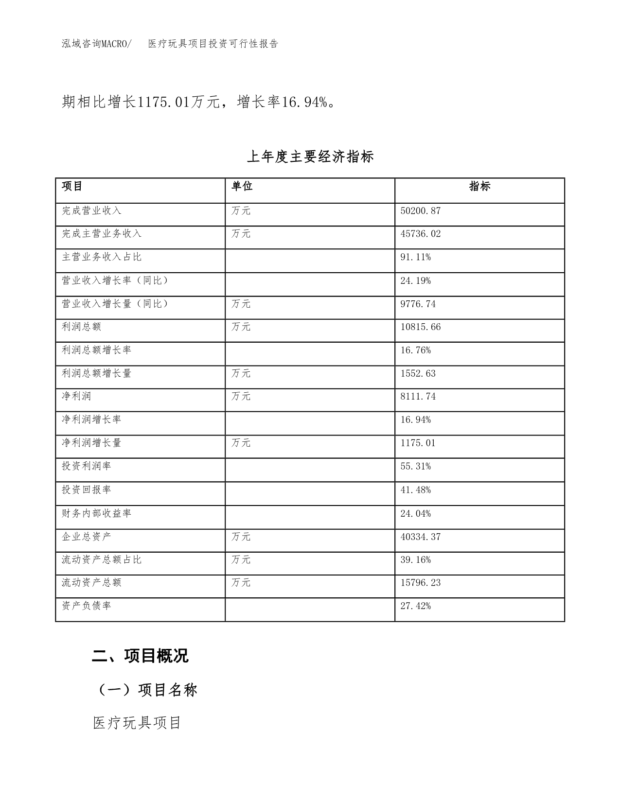 关于建设医疗玩具项目投资可行性报告.docx_第5页