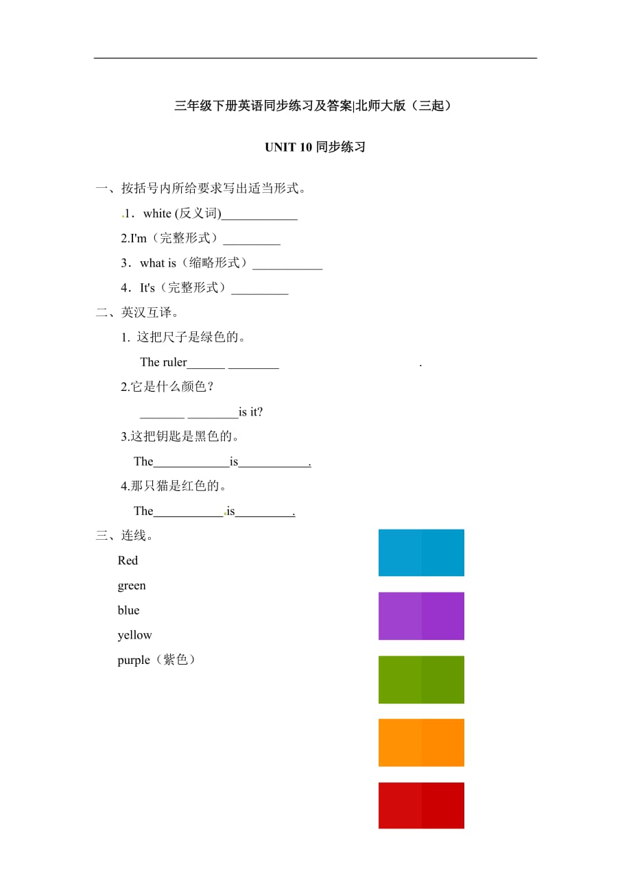 三年级下册英语一课一练Unit 10 2北师大版三起_第1页