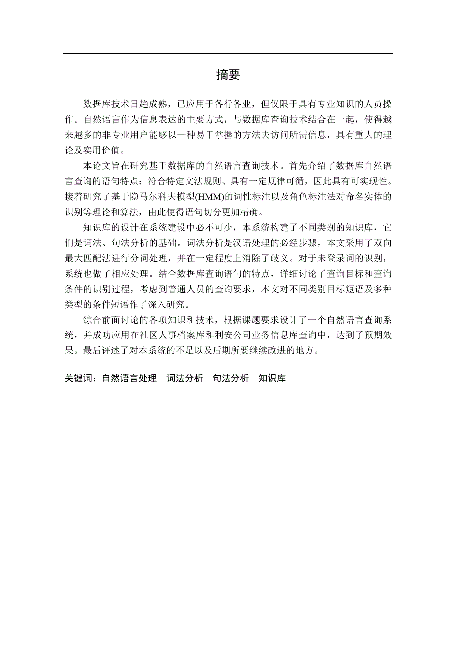 基于数据库的自然语言查询技术与实现_第2页