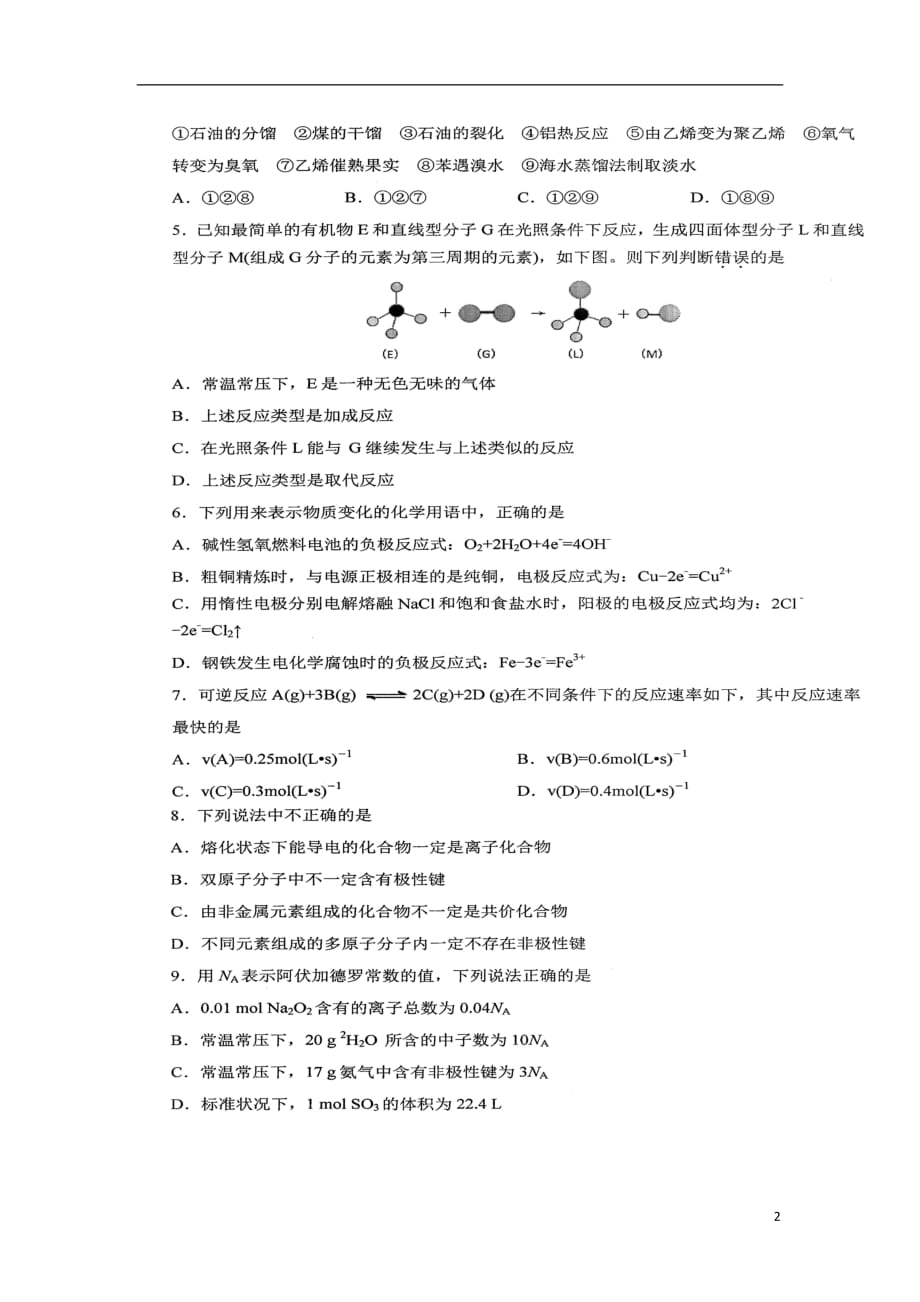 河南省2019_2020学年高二化学上学期入学考试试题（扫描版）_第2页