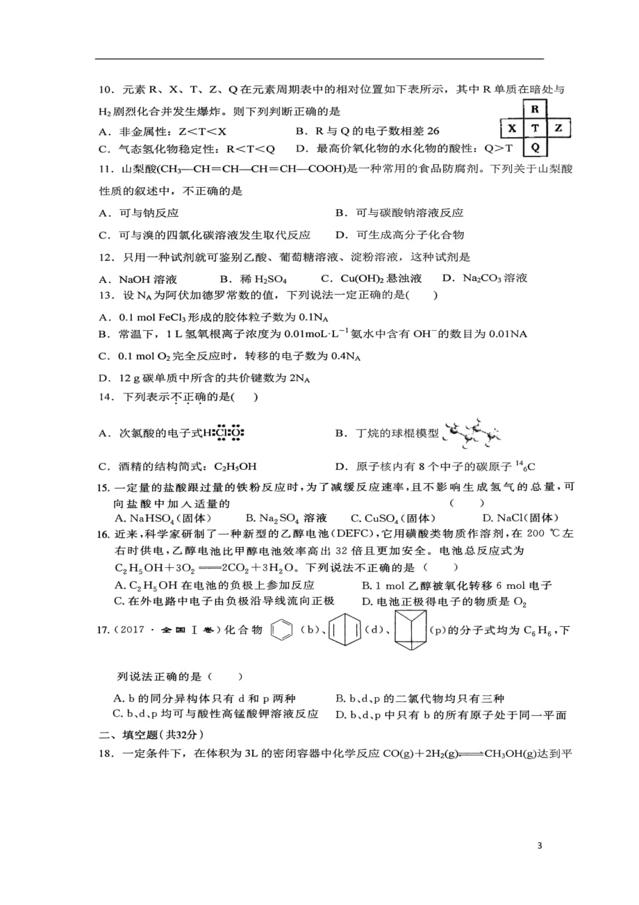 河南省2019_2020学年高二化学上学期入学考试试题（扫描版）_第3页