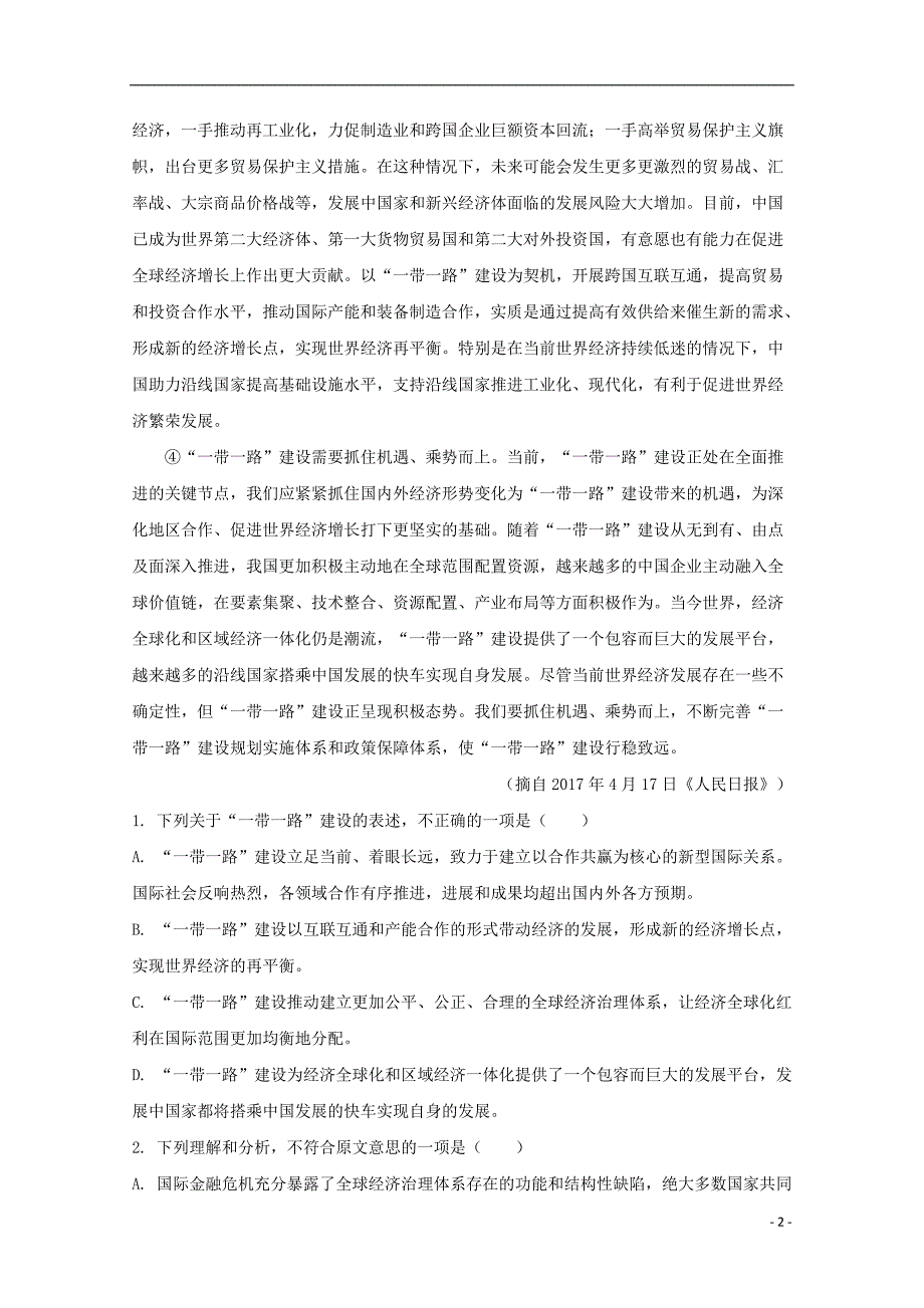 湖南省2018_2019学年高一语文4月选科摸底测评试题（含解析）_第2页