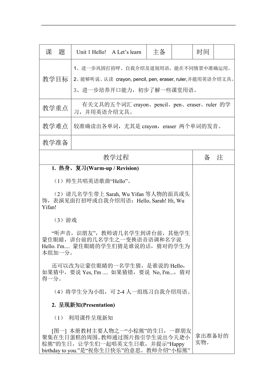 三年级上册英语教案Unit1 Hello 单元 人教PEP_第4页