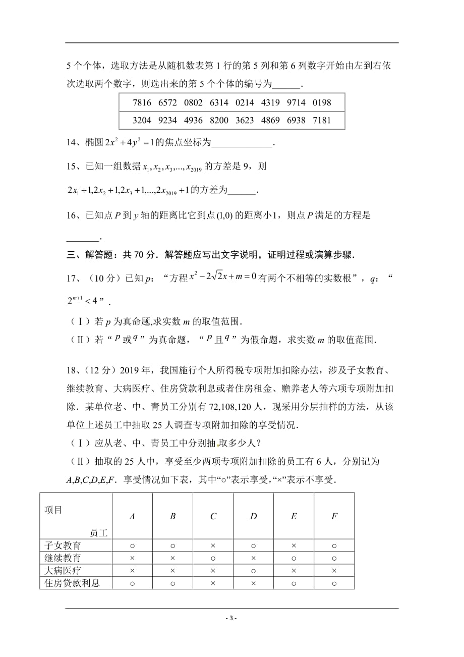 陕西省2019-2020学年高二上学期期中考试数学（文）试题 Word版含答案_第3页