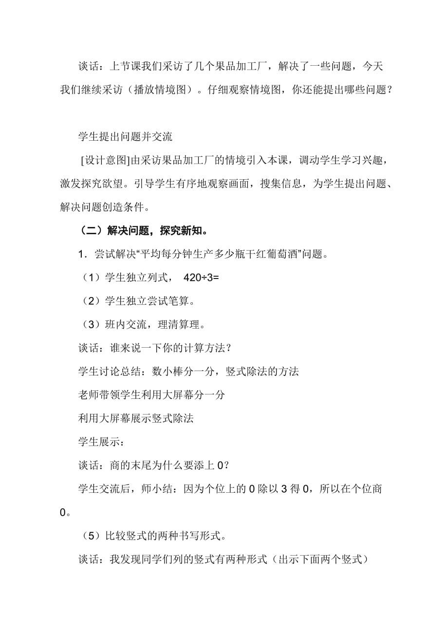 三年级下册数学教案-第一单元 信息窗三（商中间或末尾有0的除数）青岛版（2014秋） (1)_第2页