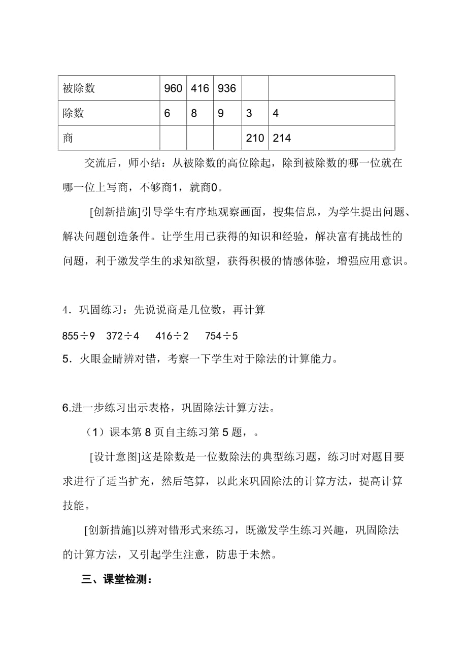 三年级下册数学教案-第一单元 信息窗三（商中间或末尾有0的除数）青岛版（2014秋） (1)_第4页