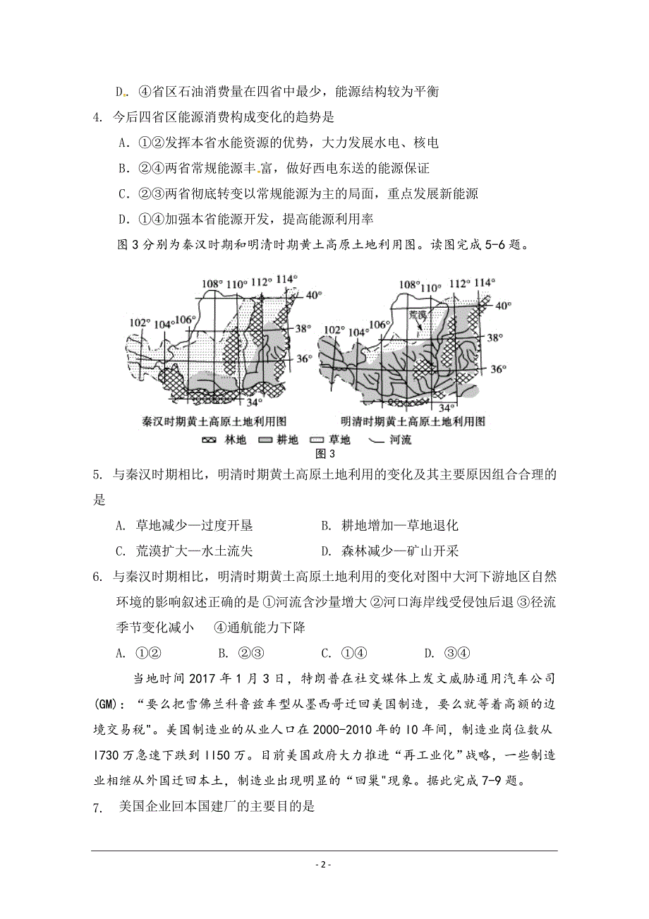 陕西省2019-2020学年高二上学期期中考试地理试题 Word版含答案_第2页