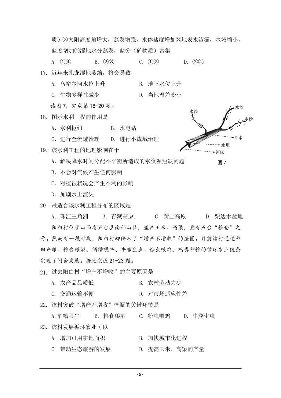 陕西省2019-2020学年高二上学期期中考试地理试题 Word版含答案_第5页