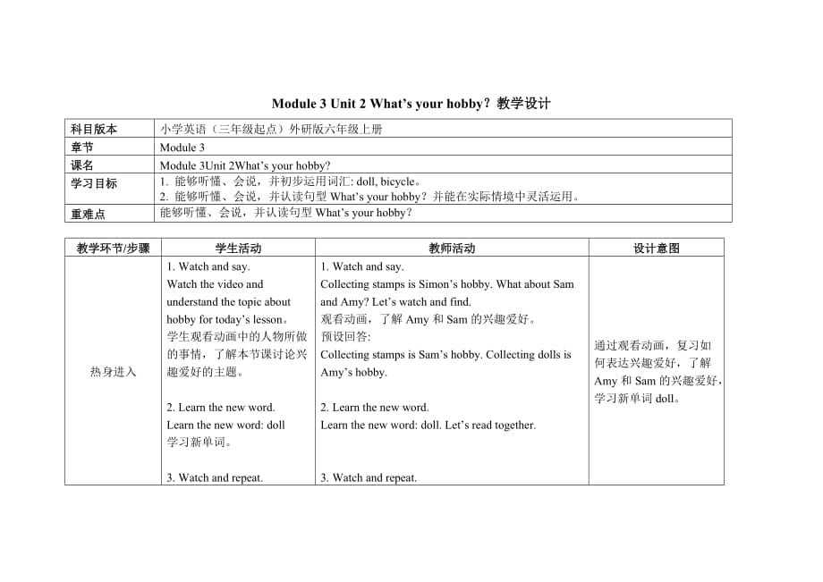 六年级上册英语教案Module 3 Unit 2 What’s your hobby？外研社（三起）_第1页