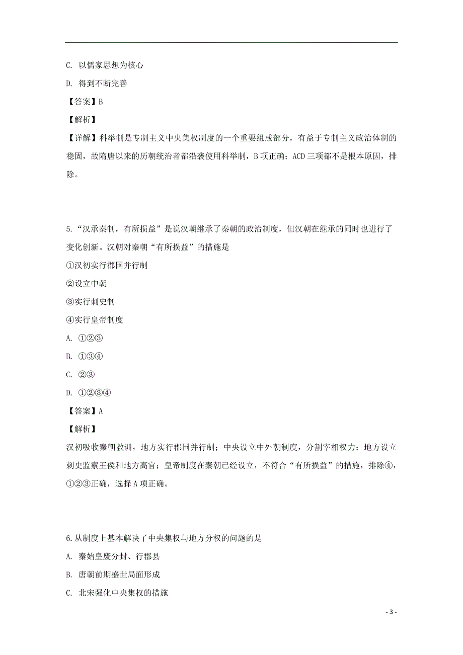 辽宁省辽河油田第二高级中学2018_2019学年高二历史下学期期中试题（含解析）_第3页