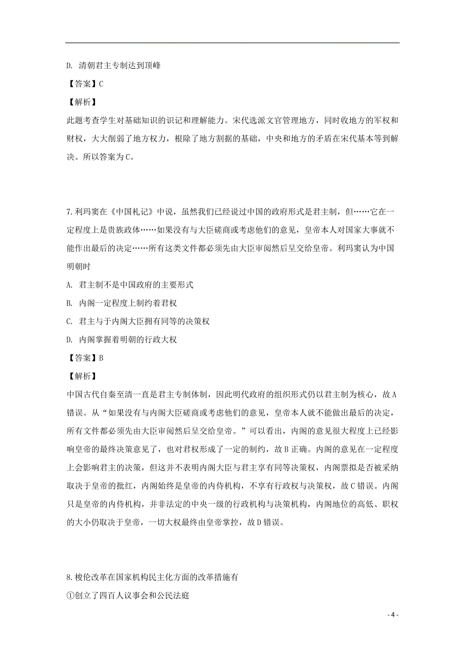 辽宁省辽河油田第二高级中学2018_2019学年高二历史下学期期中试题（含解析）_第4页