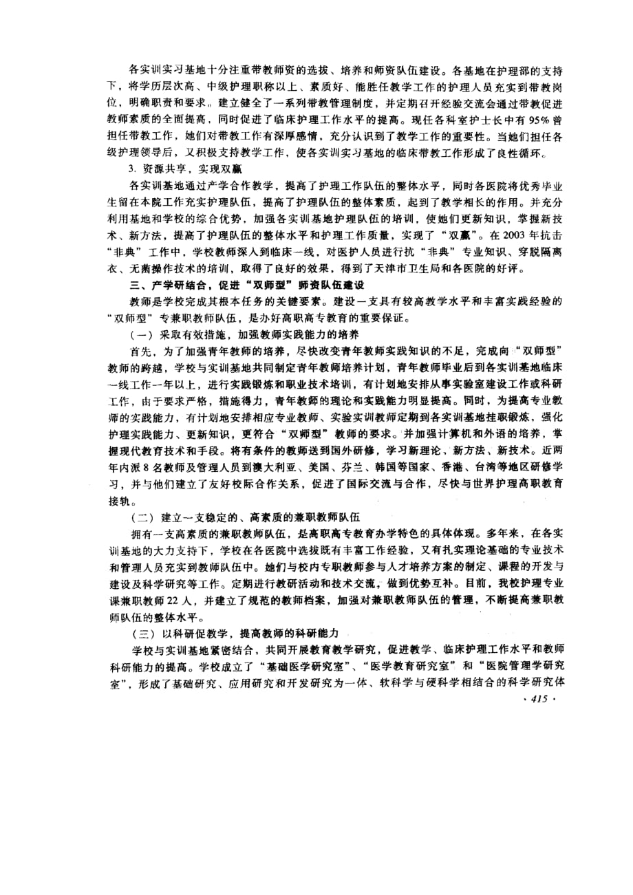 坚持产学研结合 打造精品专业_第3页